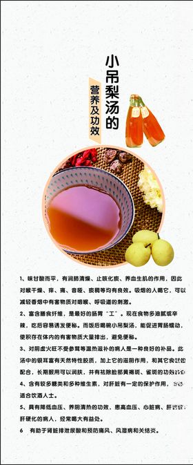 养生吊梨海报展架