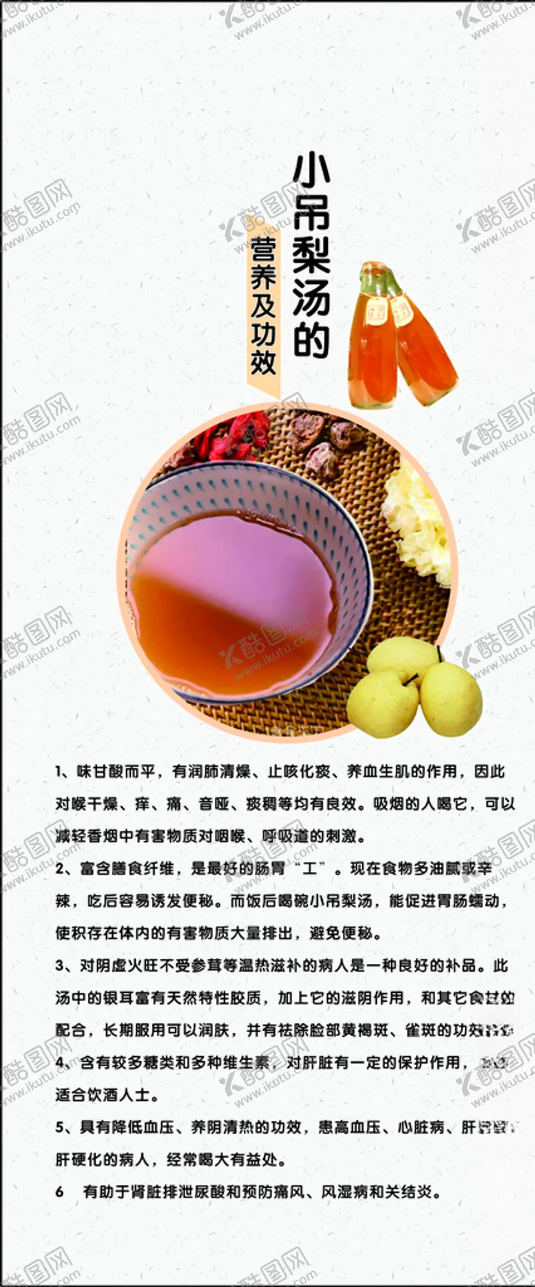 编号：49641305040258169591【酷图网】源文件下载-养生吊梨海报展架