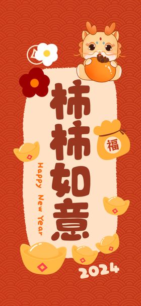 新年海报