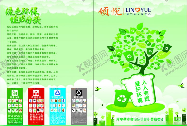 编号：78926409221225219969【酷图网】源文件下载-生活垃圾分类宣传册