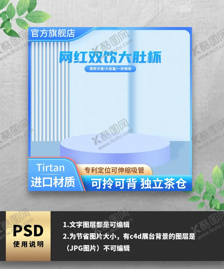编号：54426112151104037453【酷图网】源文件下载-蓝色大肚杯子电商主图