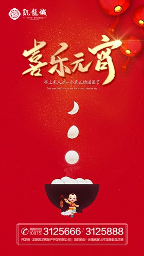 房地产元宵节微信