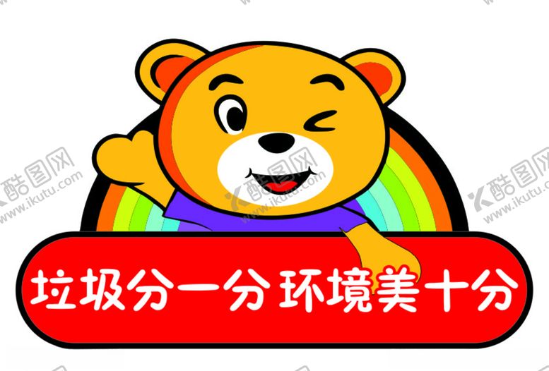 编号：78865507121545308946【酷图网】源文件下载-卡通牌子文明如厕幼儿园牌子
