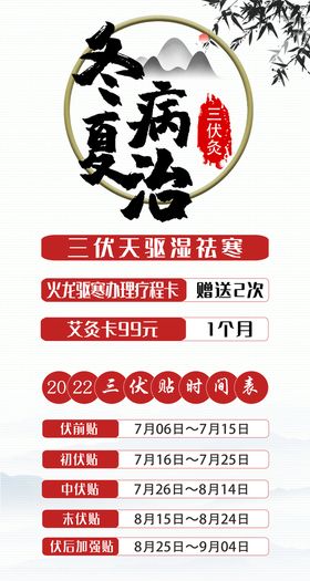 编号：20918709251122564708【酷图网】源文件下载-冬病夏治