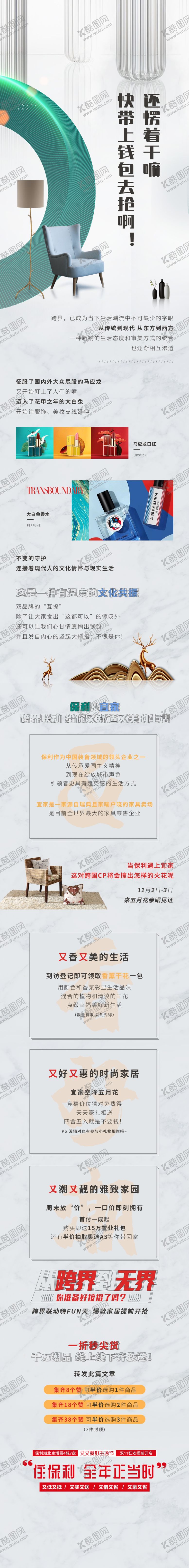 编号：51090309160904573116【酷图网】源文件下载-地产长图微信长图浅色