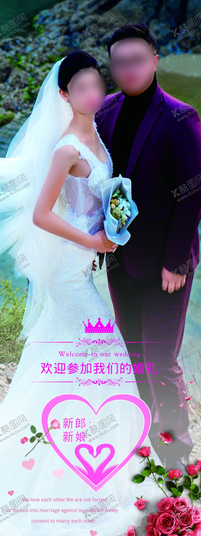 编号：31376210271951575131【酷图网】源文件下载-结婚展架