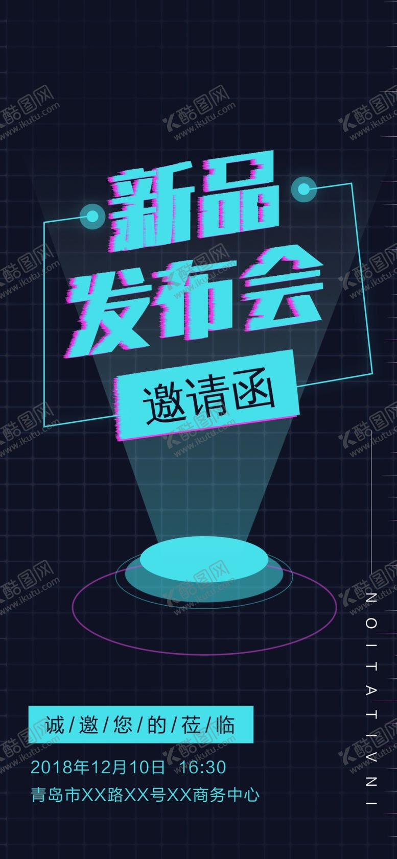 编号：45332109190041523630【酷图网】源文件下载-新品发布会