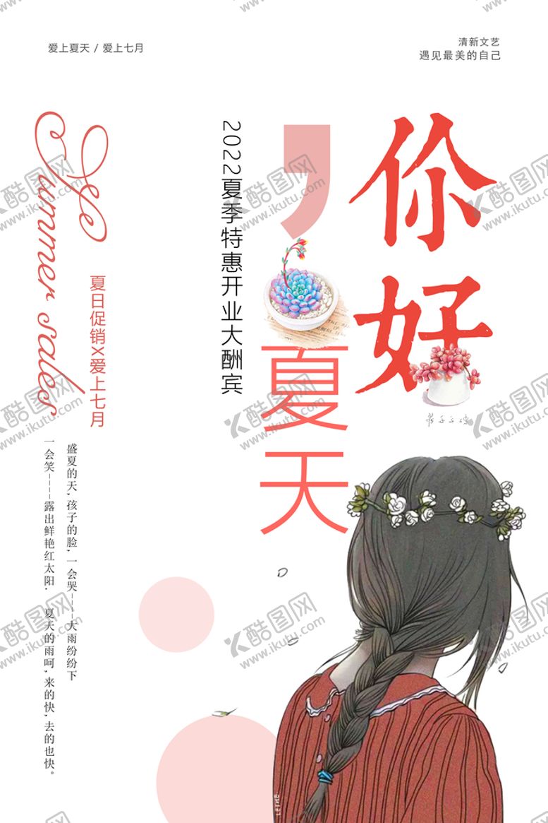 编号：84230109291703531024【酷图网】源文件下载-你好夏天