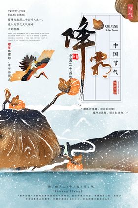 降霜