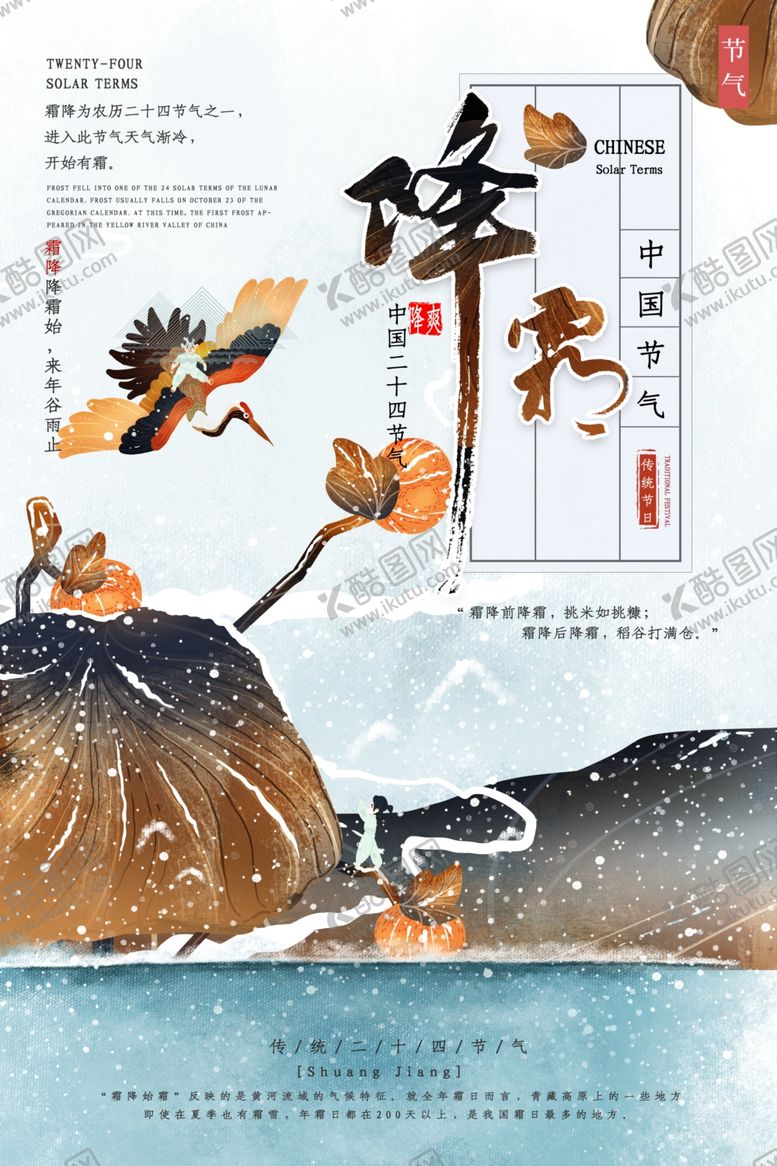 编号：78521406280624253059【酷图网】源文件下载-降霜