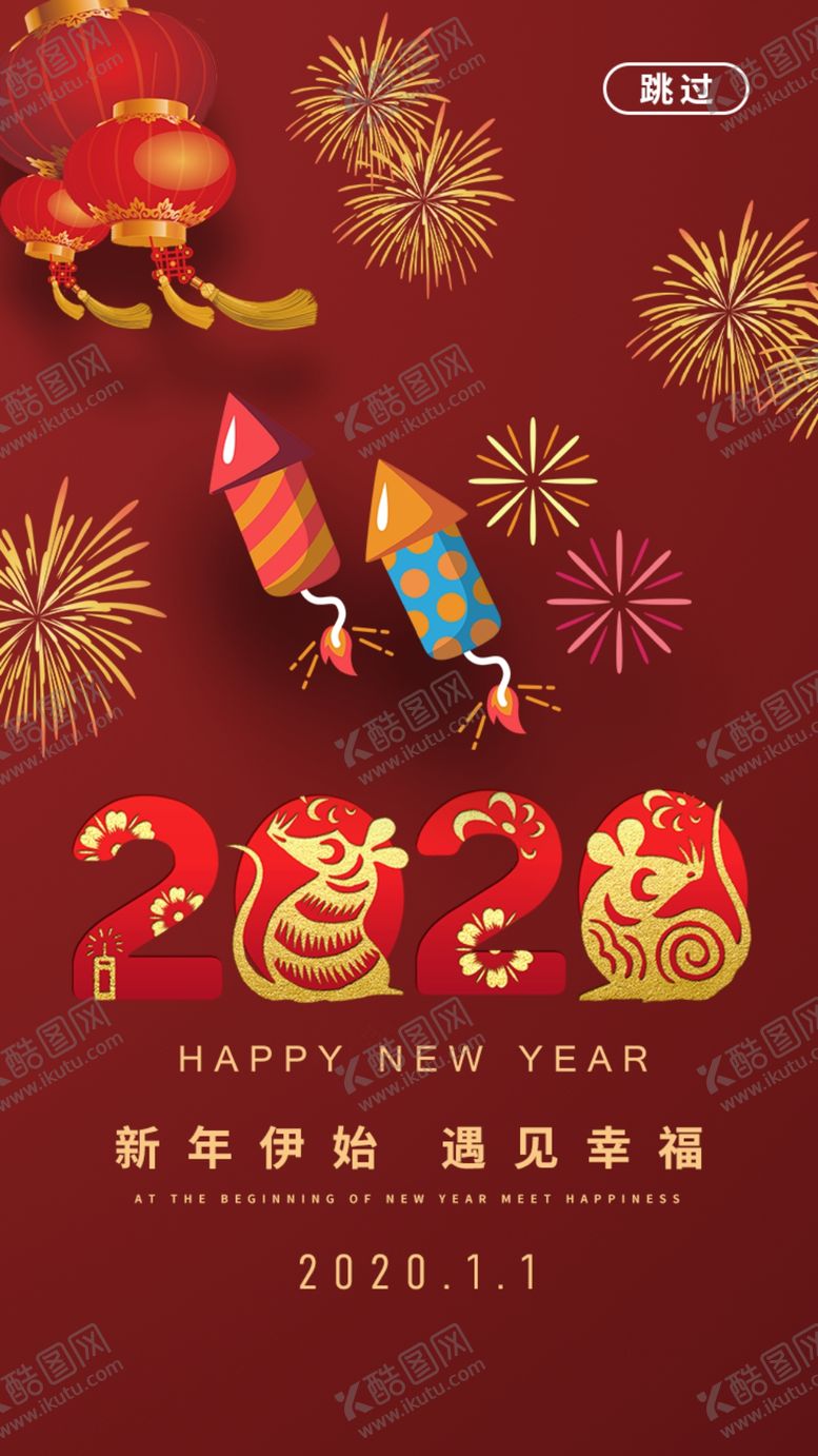 编号：34830709190940538841【酷图网】源文件下载-2020新年