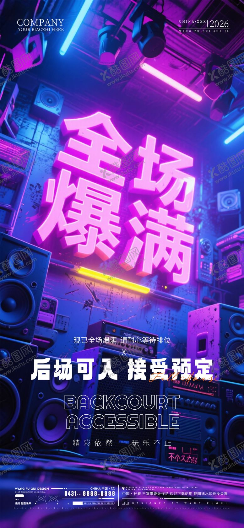 编号：90342104050432367499【酷图网】源文件下载-爆满转场预定酒吧夜店ktv海报