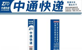 中通快递蓝色快递招牌物