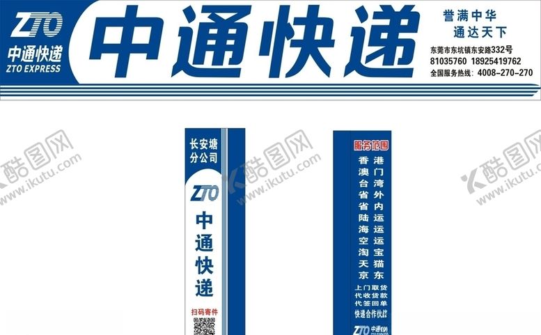 编号：57041810182351044168【酷图网】源文件下载-中通快递蓝色快递招牌物