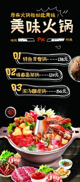 黑色大气火锅展架海画面设计