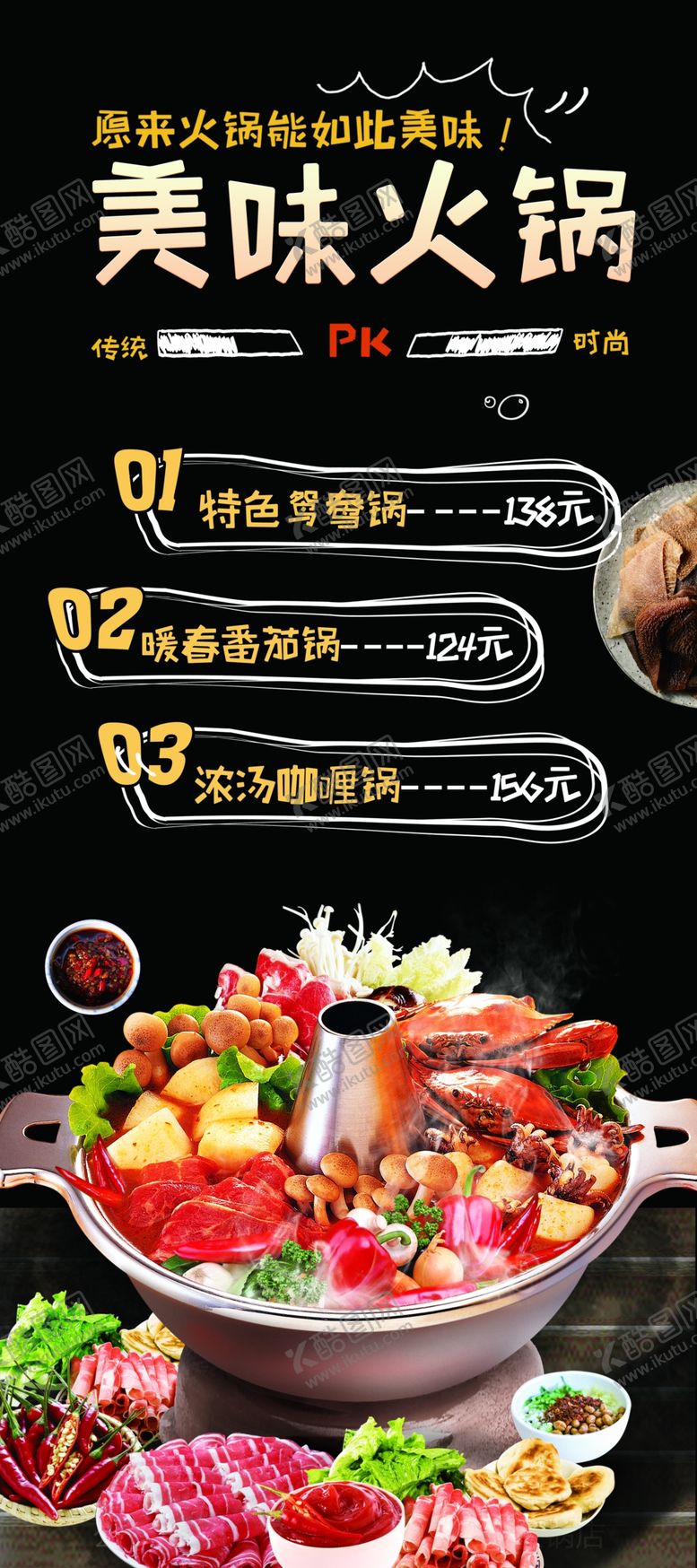 编号：15335510251011526320【酷图网】源文件下载-黑色大气火锅展架海画面设计