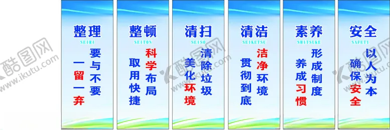 编号：78924202051026313235【酷图网】源文件下载-6S制度