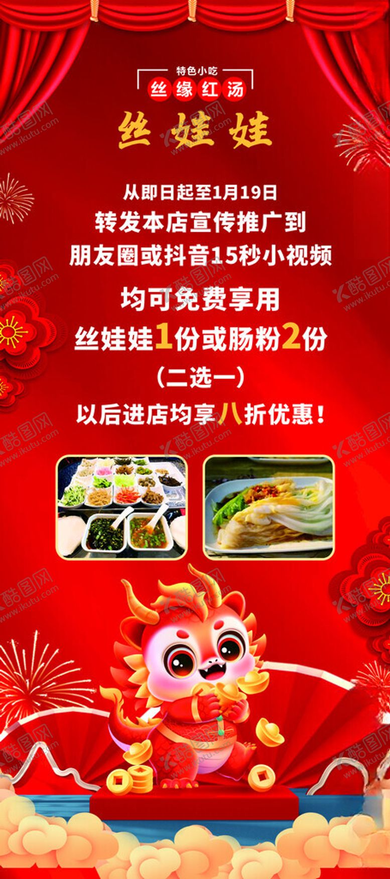 编号：93263701191845354359【酷图网】源文件下载-红汤丝娃娃