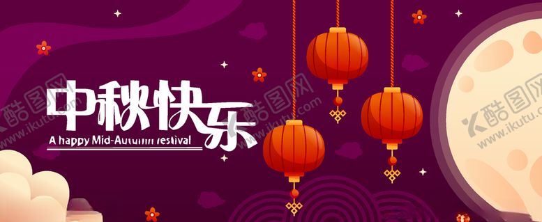 编号：35694809221550305383【酷图网】源文件下载-中秋节八月十五海报展板矢量素材