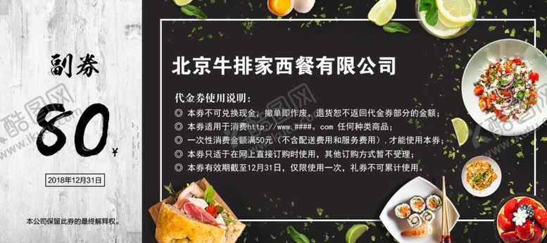 编号：56953507051008469973【酷图网】源文件下载-西餐厅优惠券