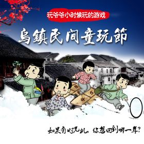 乌镇旅游海报