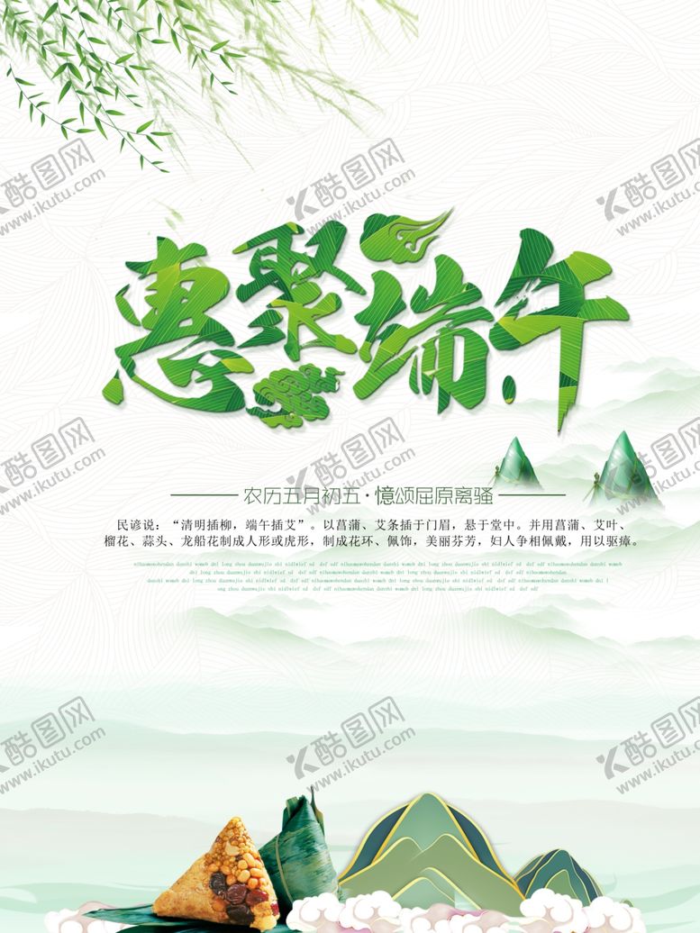 编号：63813610271953052402【酷图网】源文件下载-端午节海报