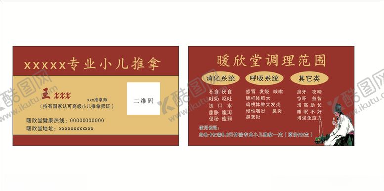 编号：14907507020507372430【酷图网】源文件下载-小儿推拿