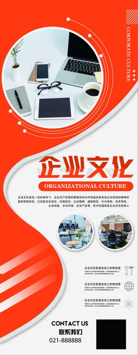 企业文化