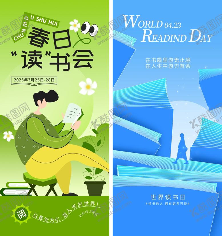 编号：72129109220309352271【酷图网】源文件下载-世界阅读日