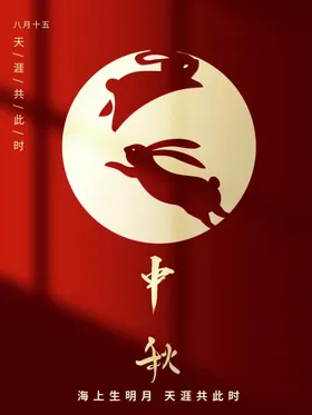 中秋海报淘宝佳节