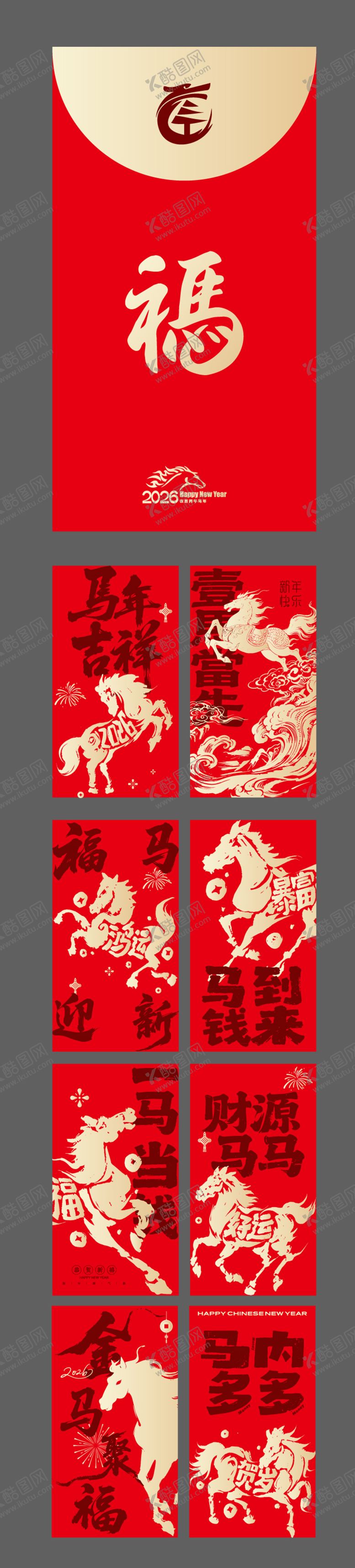 编号：95765802251433379729【酷图网】源文件下载-新年红包封面