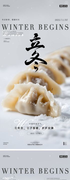 立冬饺子餐饮广告海报