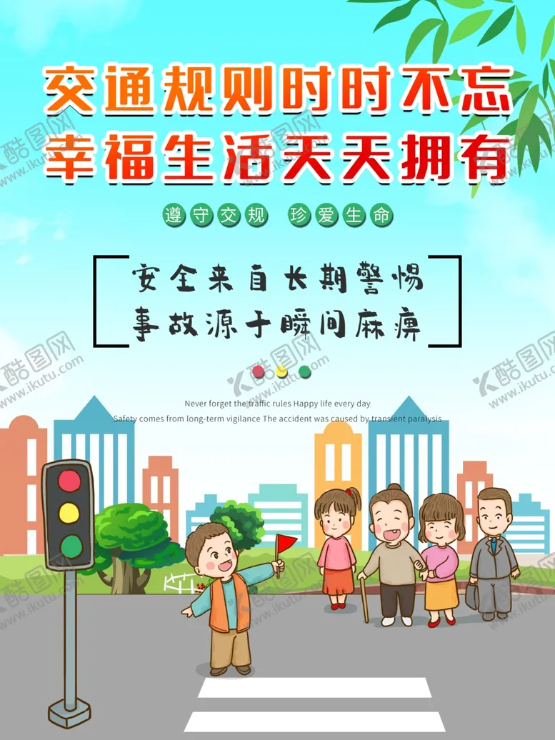 交通安全规则文明文明城市文明