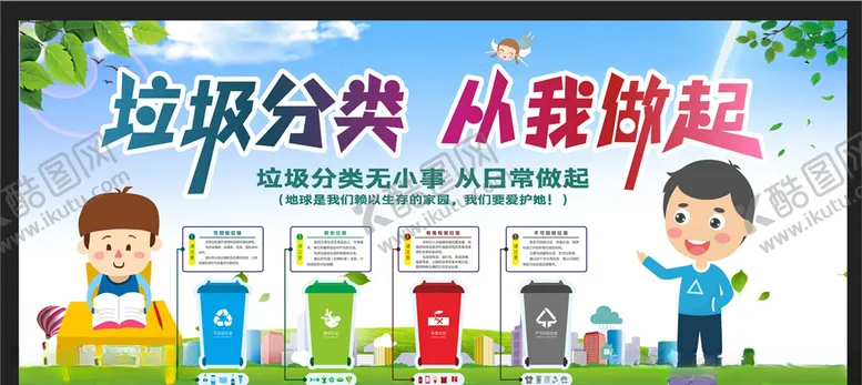 编号：66893706280312382091【酷图网】源文件下载-垃圾分类