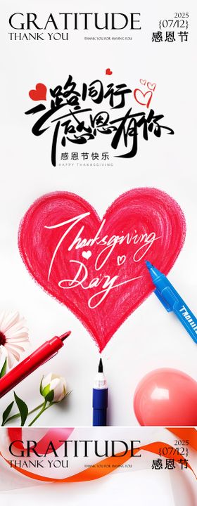 感恩节浪漫感弥散渐变爱心海报