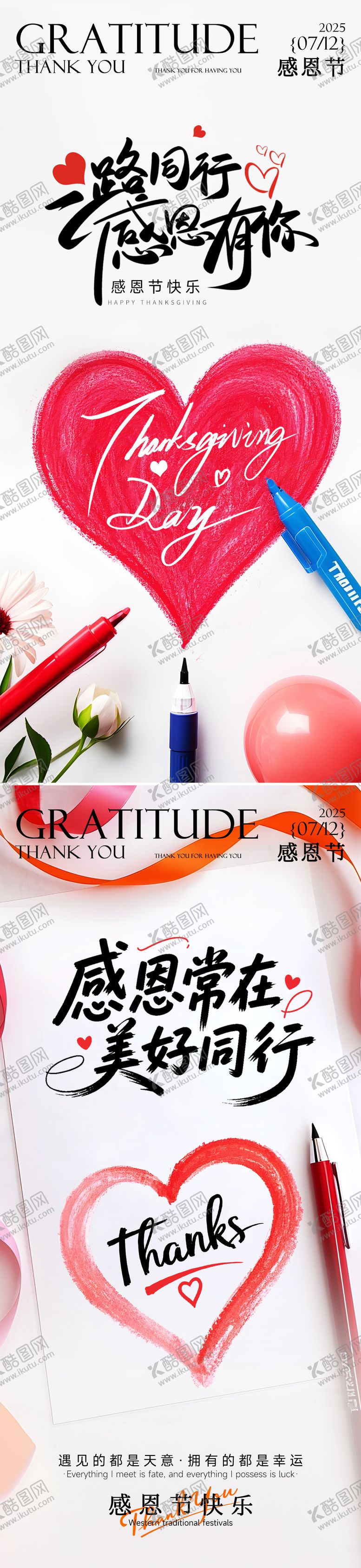 编号：35253411200206122275【酷图网】源文件下载-感恩节浪漫感弥散渐变爱心海报