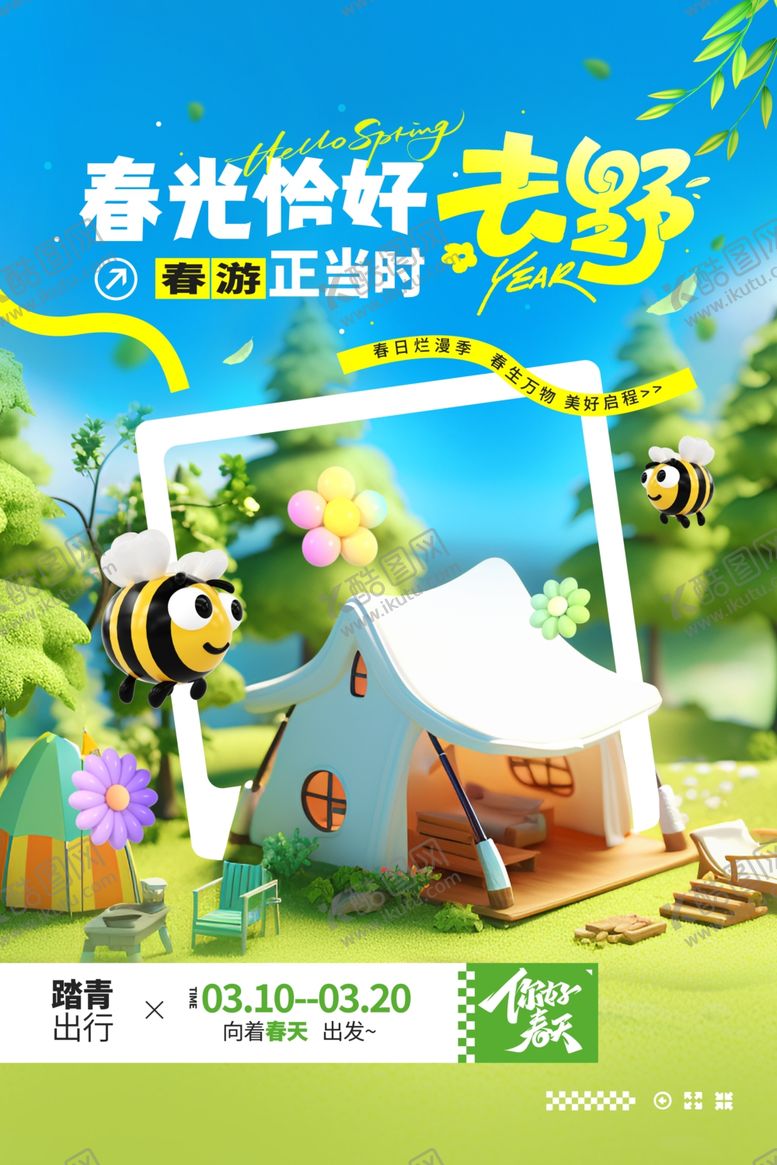 编号：35901803082055484676【酷图网】源文件下载-春季踏青海报