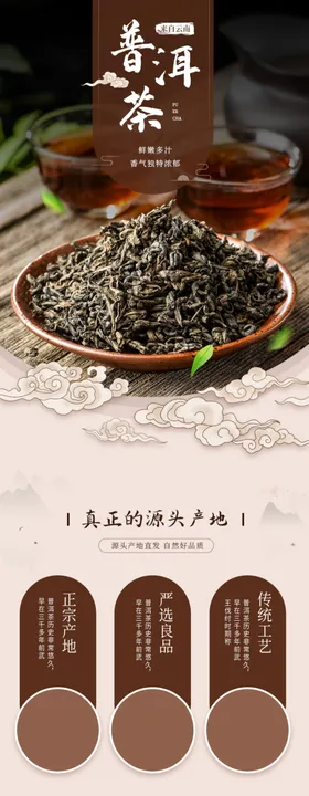 茶叶详情页