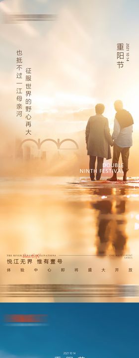 重阳节系列海报宣传房地产中国传统日