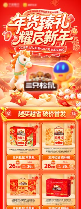 红色新年年货电商内购详情页
