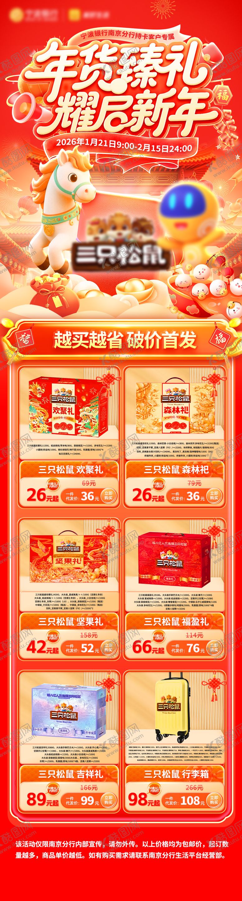 编号：67558201271934192591【酷图网】源文件下载-红色新年年货电商内购详情页