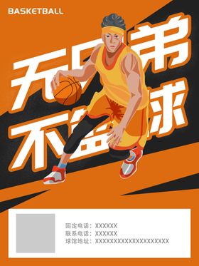 篮球比赛