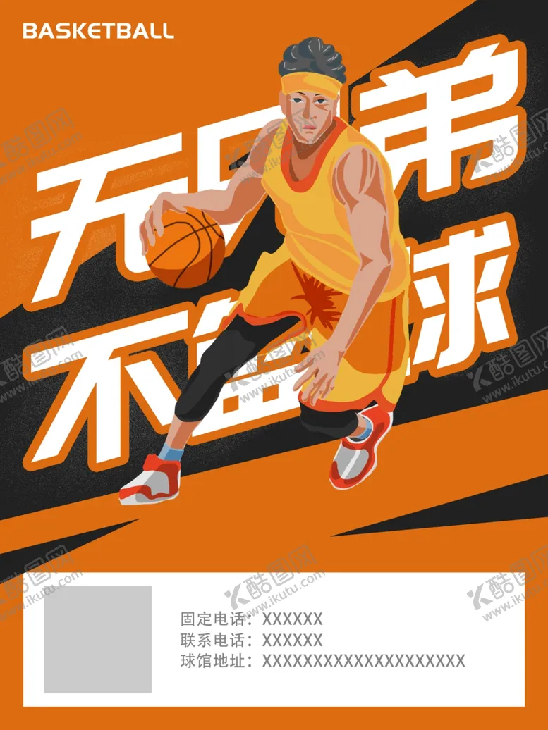 编号：75317906252026413542【酷图网】源文件下载-篮球比赛