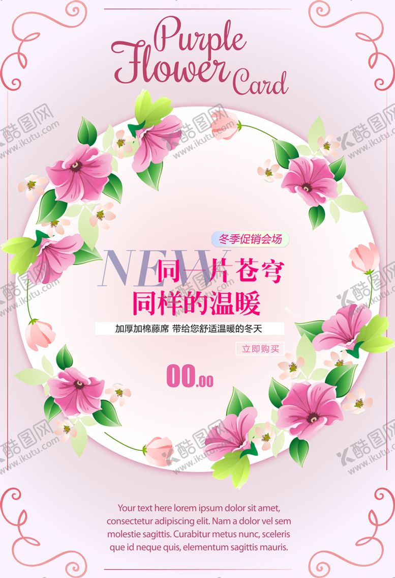 编号：62385010080755368265【酷图网】源文件下载-冬季新品海报 