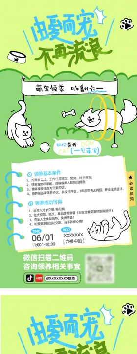 宠物领养长图海报