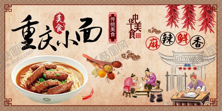 编号：95291601300204034516【酷图网】源文件下载-重庆小面