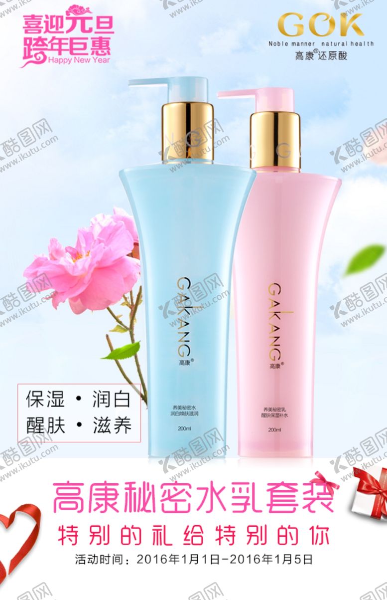 编号：87155009290912117776【酷图网】源文件下载-微商化妆品海报