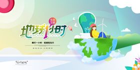 绿色节能宣传海报设计PSD源文