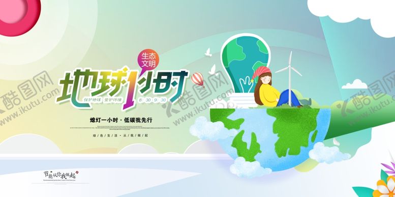 编号：63224105040021554439【酷图网】源文件下载-绿色节能宣传海报设计PSD源文