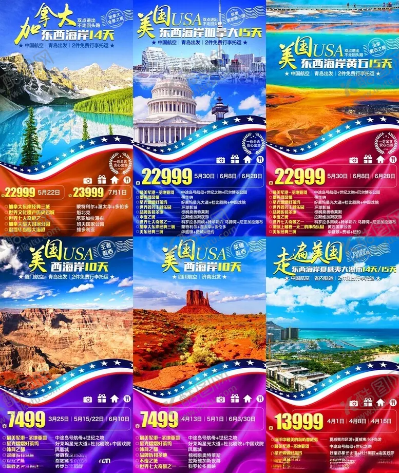 编号：32521612301123484656【酷图网】源文件下载-美国东西海岸签证海报